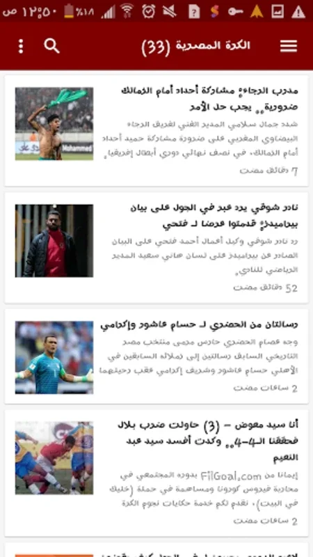 كورة مباشر لحظة بلحظة for Android - Live Football Updates