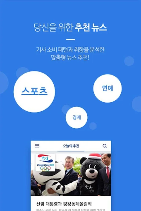 KBS뉴스 for Android: Personalized Korean News