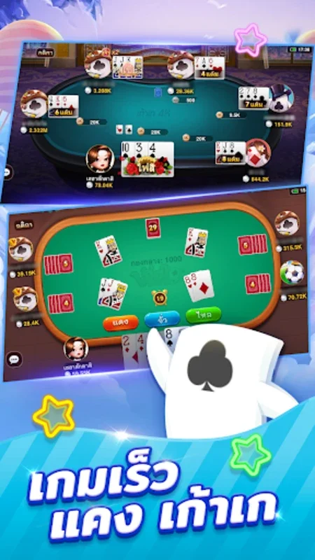 เฮฮาสักตาสิ - เกมไพ่ สลาฟ ดัมมี่ on Android: A World of Card Games and Garden Cultivation