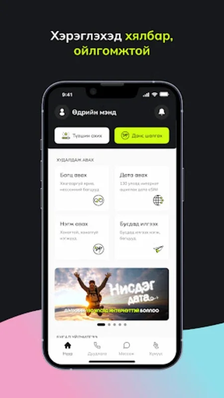 LIME for Android - Seamless Communication in Mongolia