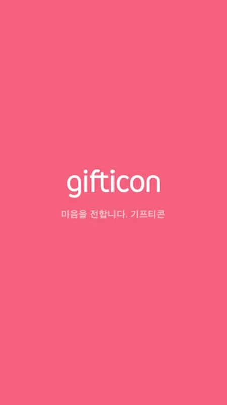 Gifticon for Android - Instant Mobile Gifting with Personalization