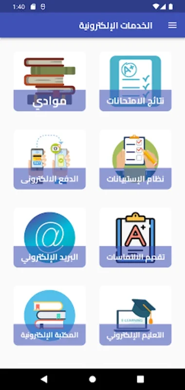 أكاديمية الشروق | SHA for Android - Streamlining Academic Experience