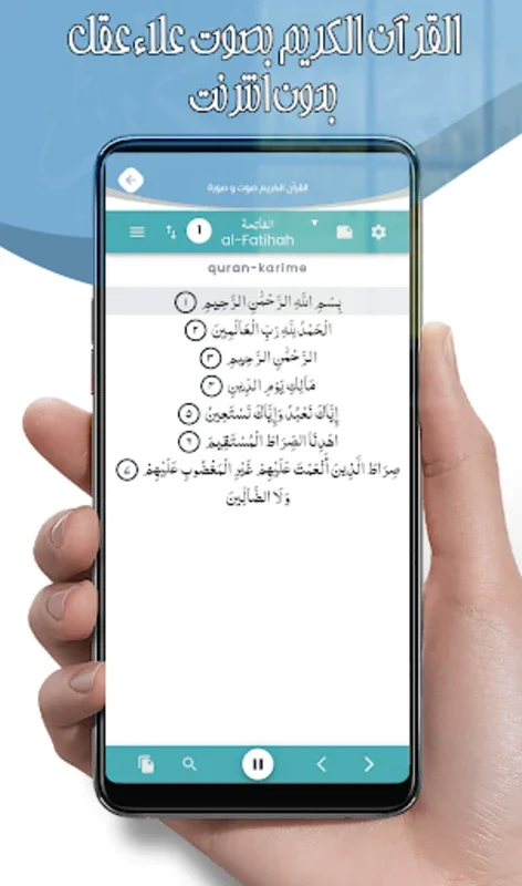 علاء عقل قرآن كريم بدون أنترنت for Android - Offline Spiritual Access