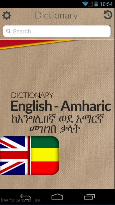 English - Amharic Dictionary Free for Android: A Valuable Offline Language Aid