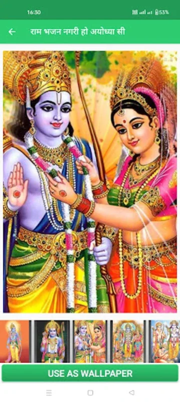 राम भजन नगरी हो अयोध्या सी for Android - Spiritual Devotion App