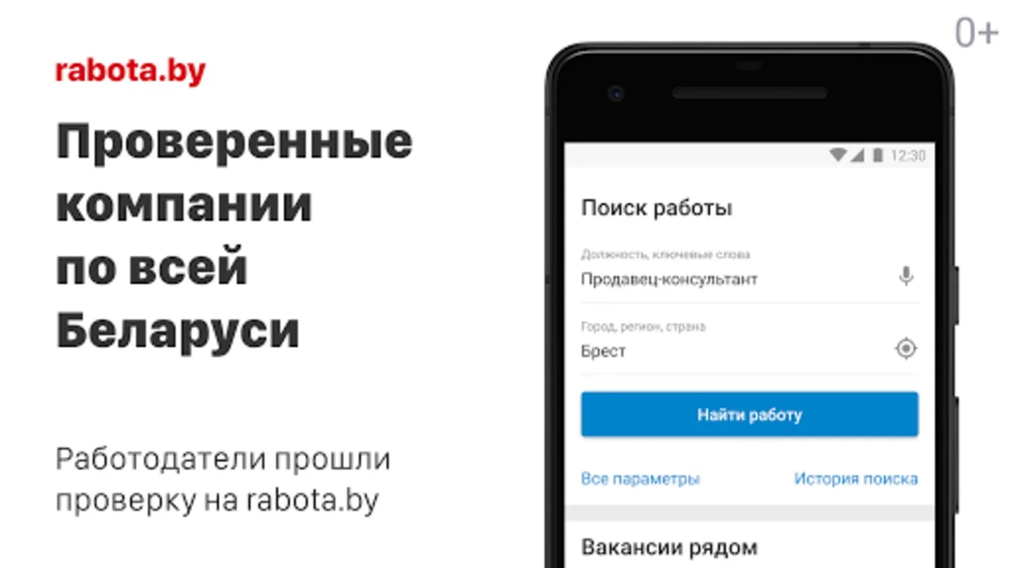 TUT.BY Работа for Android - Find Your Dream Job