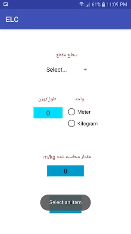 محاسبات الکتریک for Android - Precise Power Distribution Design