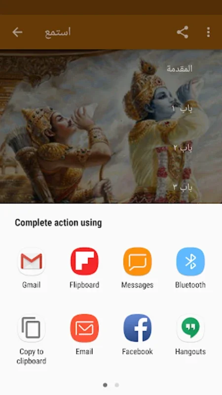 Bhagavad Gita - Arabic Audio for Android: Spiritual Wisdom at Hand