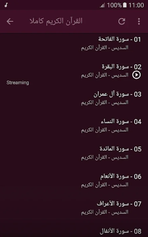 Surah Al Baqarah sheikh sudais for Android - Offline Quranic Experience