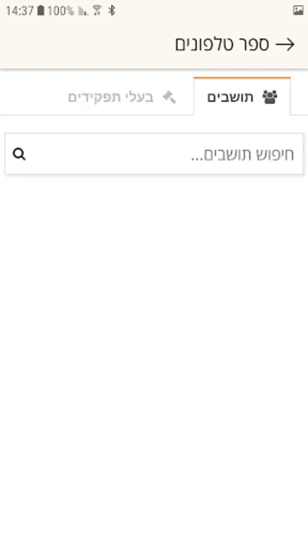 ערבה תיכונה for Android - Community Events and Updates