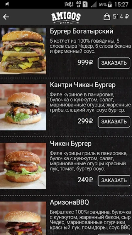 Амигос Еда for Android - Convenient Meal Delivery