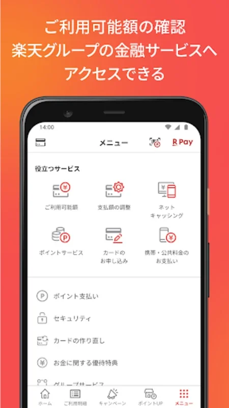 楽天カード for Android - Manage Finances with Ease