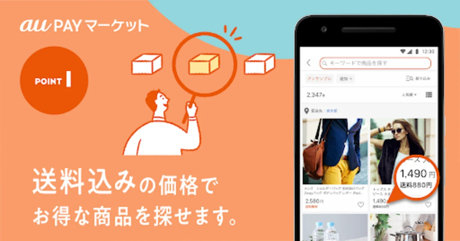 au PAY ﾏｰｹｯﾄ for Android - Shop with Loyalty & Convenience