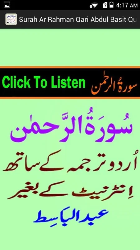 Surah Ar Rahman Qari Abdul Basit Quran Urdu Tarjum for Android