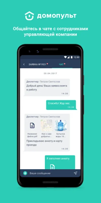 Домопульт. Управление ЖКХ for Android: Streamline Home Utilities