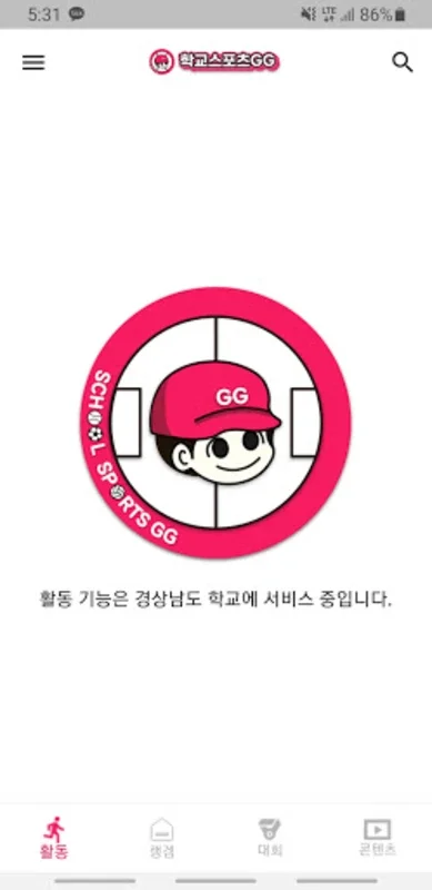 학교스포츠GG for Android - Manage School Sports