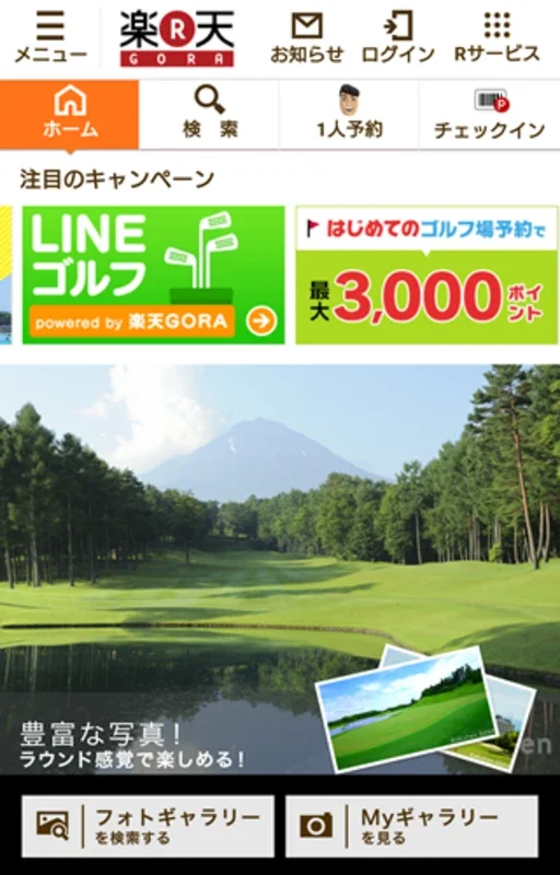 楽天GORA for Android - Simplify Your Golf Booking