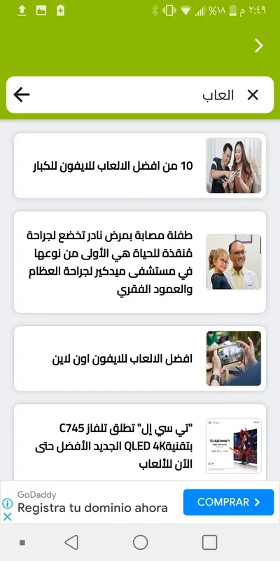 عرب داون for Android - Unleashing Popular Features