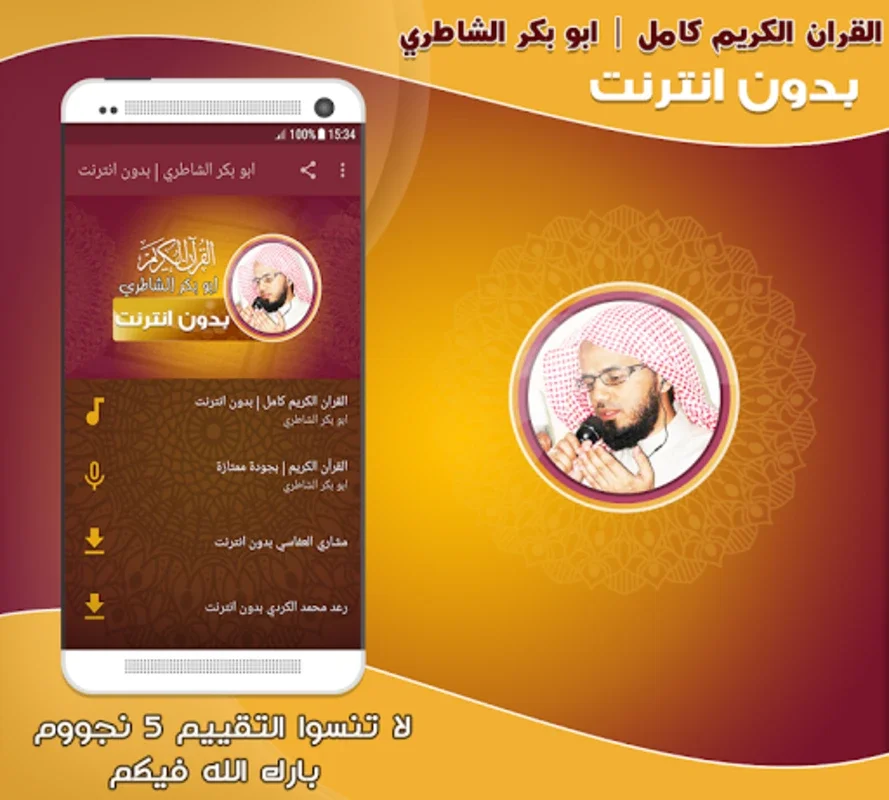 AbuBakr AlShatri Quran Offline for Android - Spiritual Growth