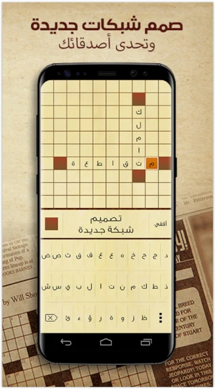 كلمات متقاطعة for Android - Engaging Arabic Crosswords