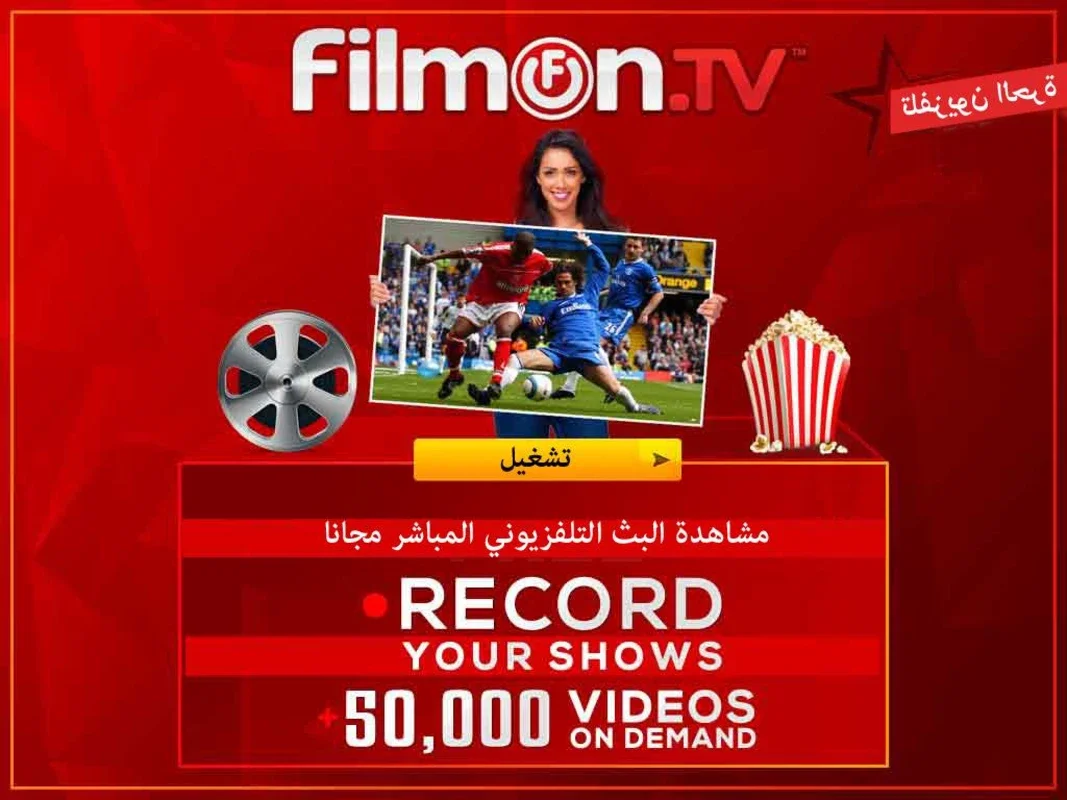 FilmOn Live TV ME for Android: Unrivaled Entertainment