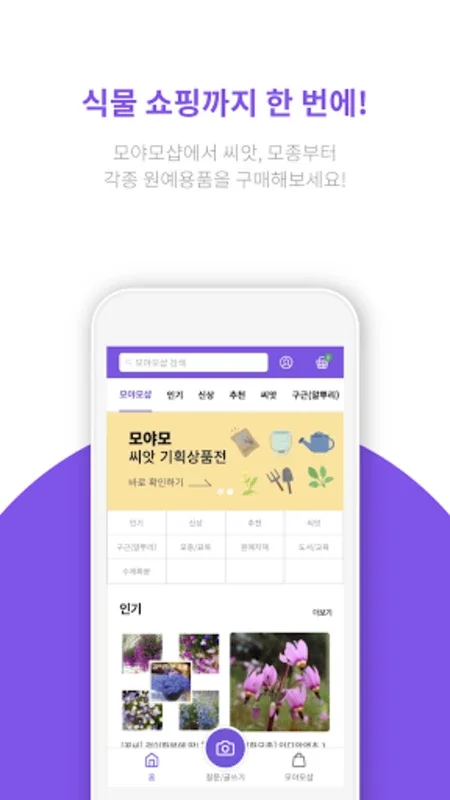 모야모 (식물 식별, 병충해 진단) for Android - 식물 관리의 최고 선택