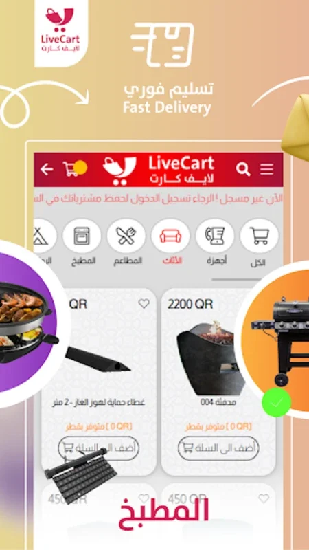 LiveChina for Android - Effortless Shopping in Qatar