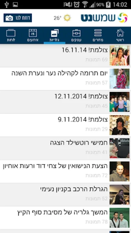 שמשנט חדשות בית שמש ומטה יהודה for Android - Comprehensive Local News