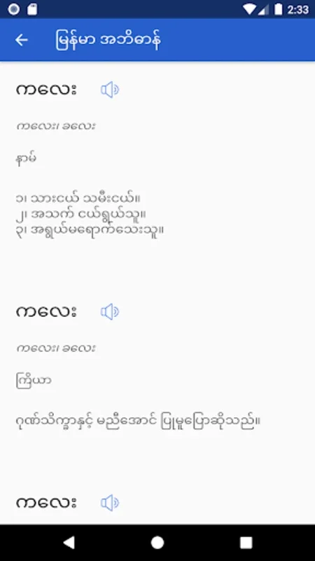 Myanmar Dictionary for Android - Offline Burmese Language Tool