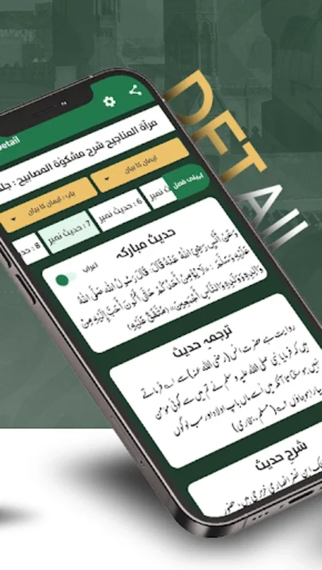 Faizan e Hadees for Android - Explore Islamic Hadiths