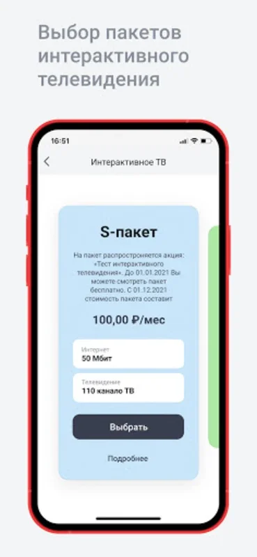 Акадо for Android - Manage Subscriptions Effortlessly