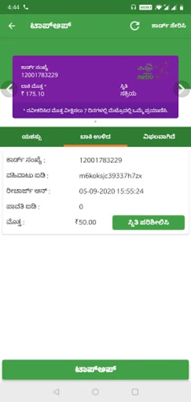 Namma Metro-BMRCL official app for Android - No Downloading Needed