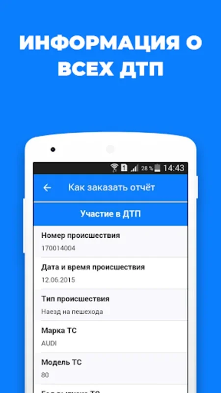 АвтоИстория. Проверка авто по номеру for Android - Comprehensive Vehicle Checks