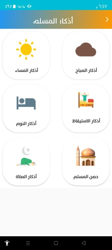 اسلامنا for Android - A Unique App Experience