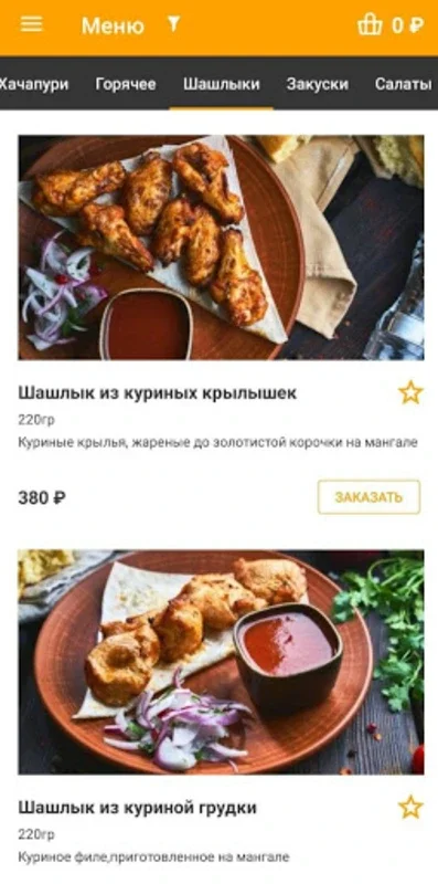 Georgian Food - доставка грузинской еды в Москве for Android - Quick Delivery and Real - Time Tracking