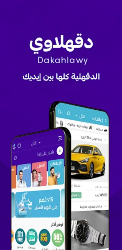 دقهلاوي for Android - A Localized Platform in Dakahlia