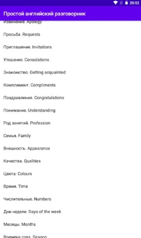 Простой Английский Разговорник for Android: Confident Communication