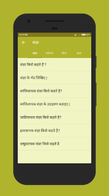 हिंदी व्याकरण Hindi Grammar for Android: Master Hindi Easily