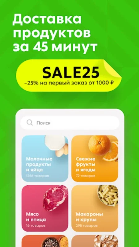 Пятёрочка for Android - Convenient Shopping App