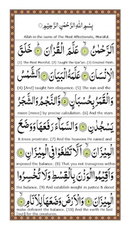 Surah Rahman - Qari Basit Audi for Android: Spiritual Recitation