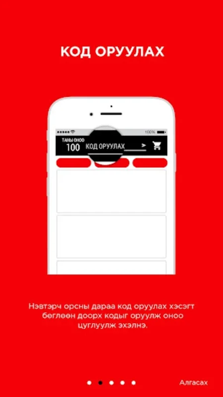 iCoke Mongolia for Android - Earn Rewards with Beverage Codes