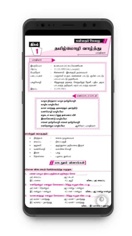 TN 8th தமிழ் for Android - Ideal Exam Prep App