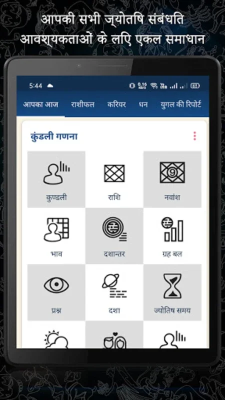 Kundli in Hindi : Janm Kundali for Android - No Downloading Required