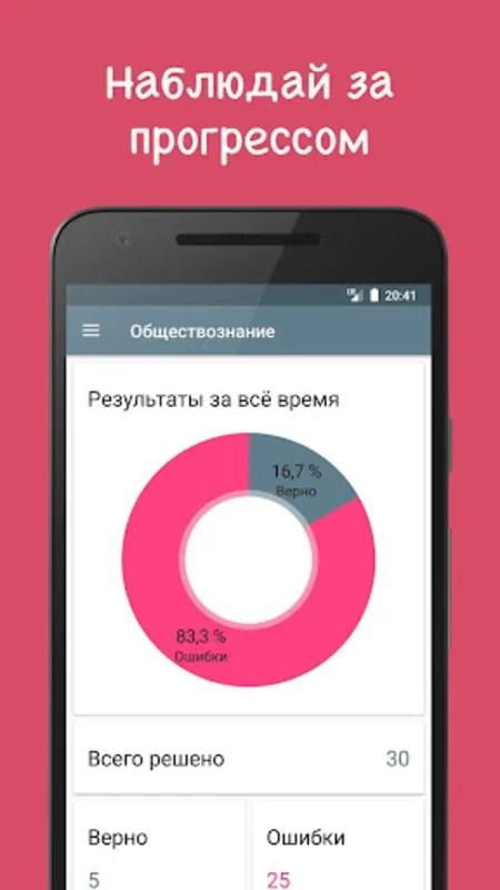 ЕГЭ Обществознание: Полиграф for Android - Master Social Science