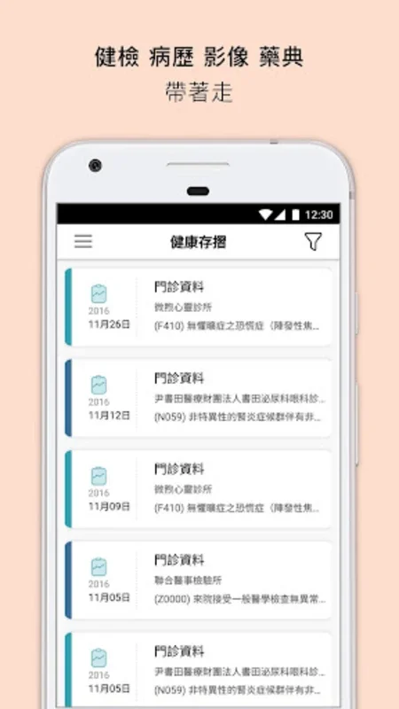 H2U健康銀行+ for Android - 健康管理的得力助手