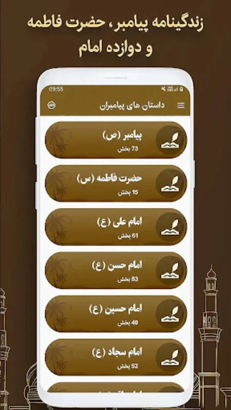 داستان های پیامبران و امامان for Android - No Downloading Required