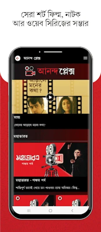 Aaro Ananda for Android: A Bengali Cultural Experience