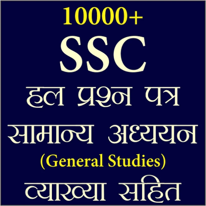 SSC Previous Year GK In Hindi Offline for Android - Enhance Your SSC CGL Prep