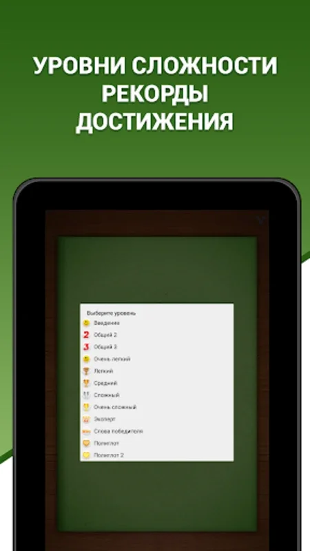 Грамотей FREE for Android - Enhance Your Russian Skills