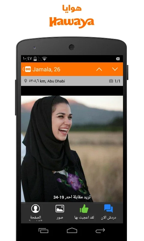 Hawaya for Android - Connect with Locals